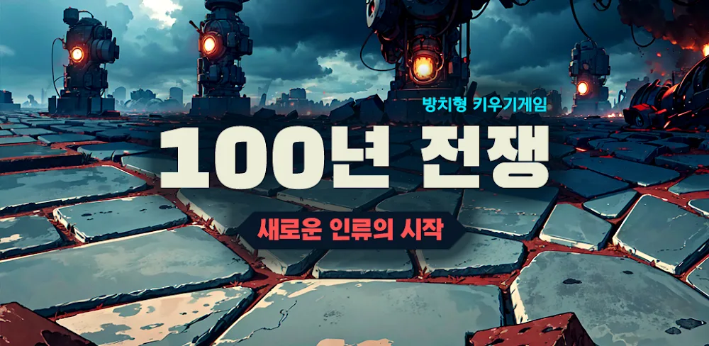 100 Years War v1.7.1 MOD APK (Damage Multiplier, God Mode, Currency)