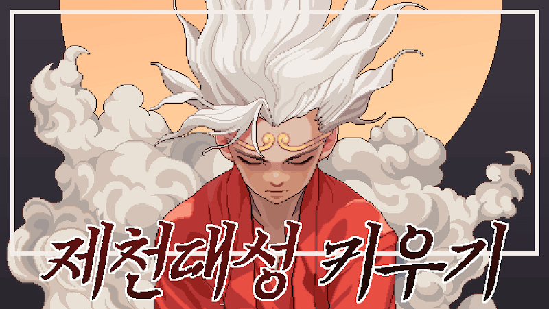Raising Jecheon Dae-seong v2.42 MOD APK (Damage Multiplier, Unlimited Currency)
