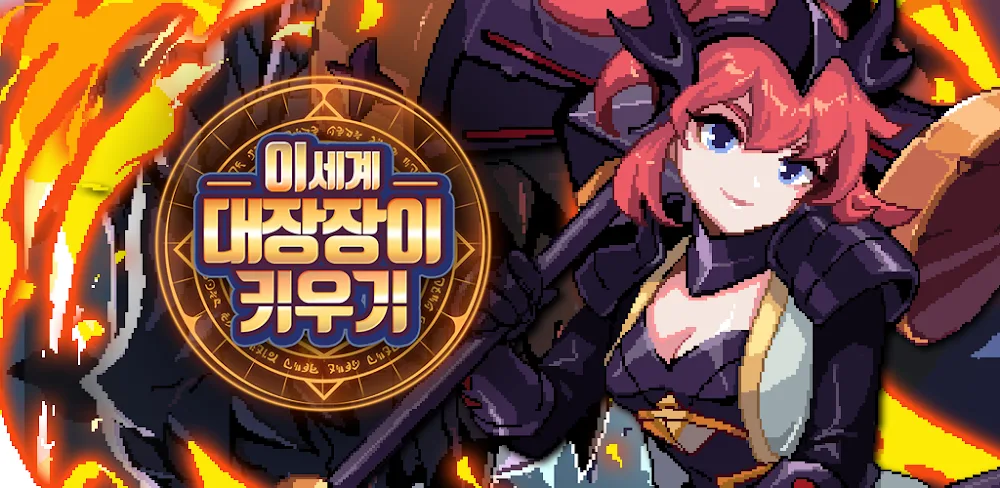 Raising a Blacksmith v1.0.81 MOD APK (Damage & Defense Multiplier, God Mode)