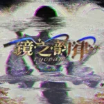 RYCEAM v2.2.0 MOD APK (Unlock All Chapters, All Song)