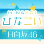 HINAKOI v4.1.8 MOD APK (Menu, Auto Win)