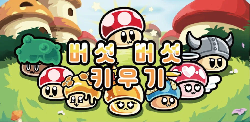 Growing Mushrooms v38 MOD APK (Godmode, Unlimited Gold)