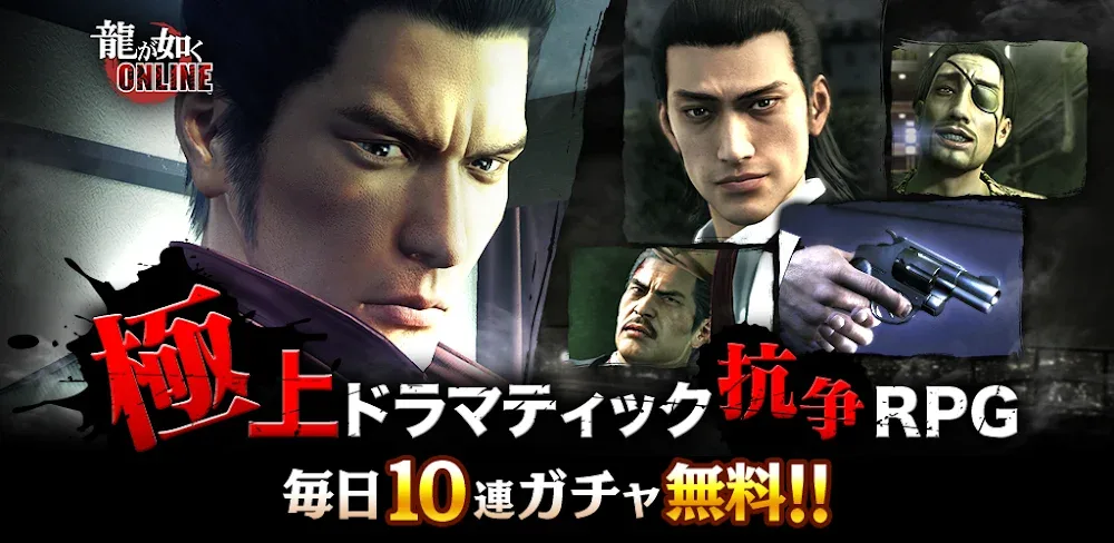 龍が如く ONLINE v4.3.3 MOD APK (High Damage, Bake Enemy)