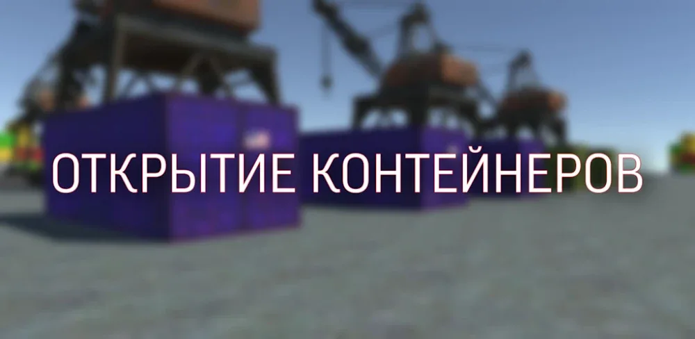 Opening Сar Сontainers v3.1 MOD APK (Unlimited Money)