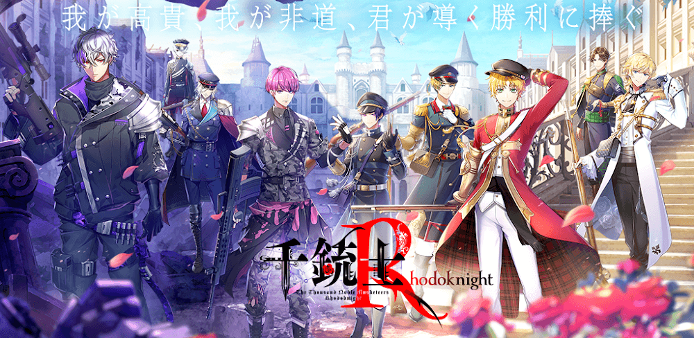 千銃士: Rhodoknight v3.7.0 MOD APK (Damage/Defense Multipliers)