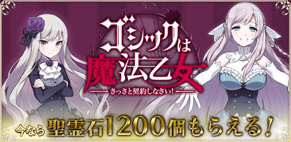Gothic wa Mahou Otome v5.8.6 MOD APK (God Mode, Menu)