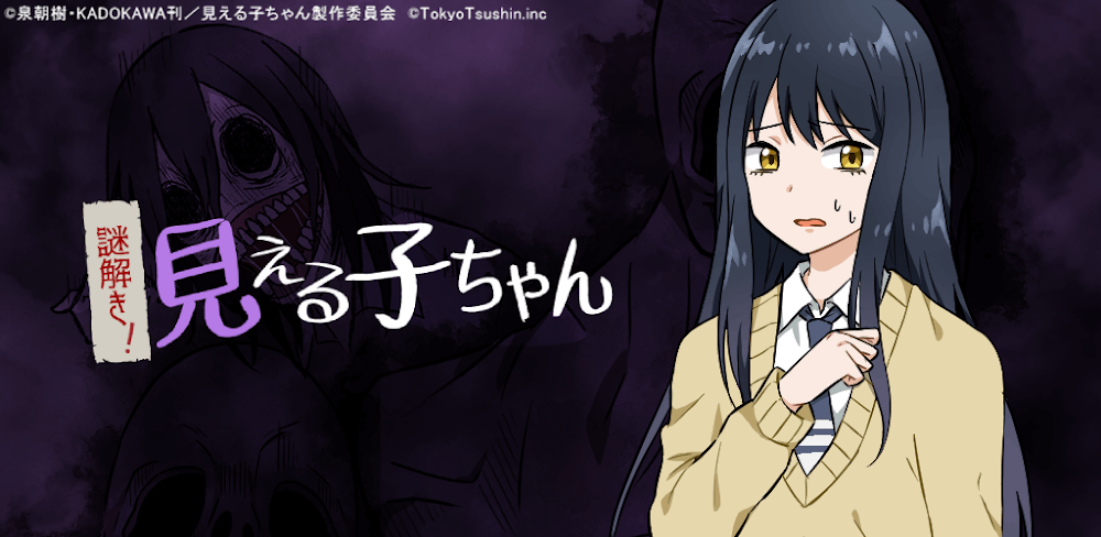 Natozoki Mieruko-chan v1.0.4 MOD APK (Unlimited Hints)