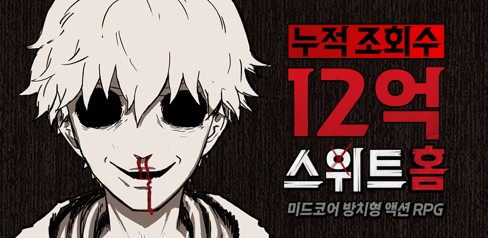 Sweet Home v1.20240119.1044 MOD APK (Damage/Defense Multiplier, God Mode)