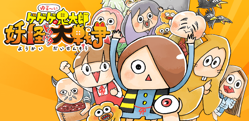 Yurui GeGeGe no Kitaro Yokai Slapstick Great War v5.3.1 MOD APK (Auto Win)