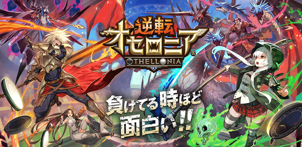 Reversal Othellonia v20.0.2 APK (Latest)