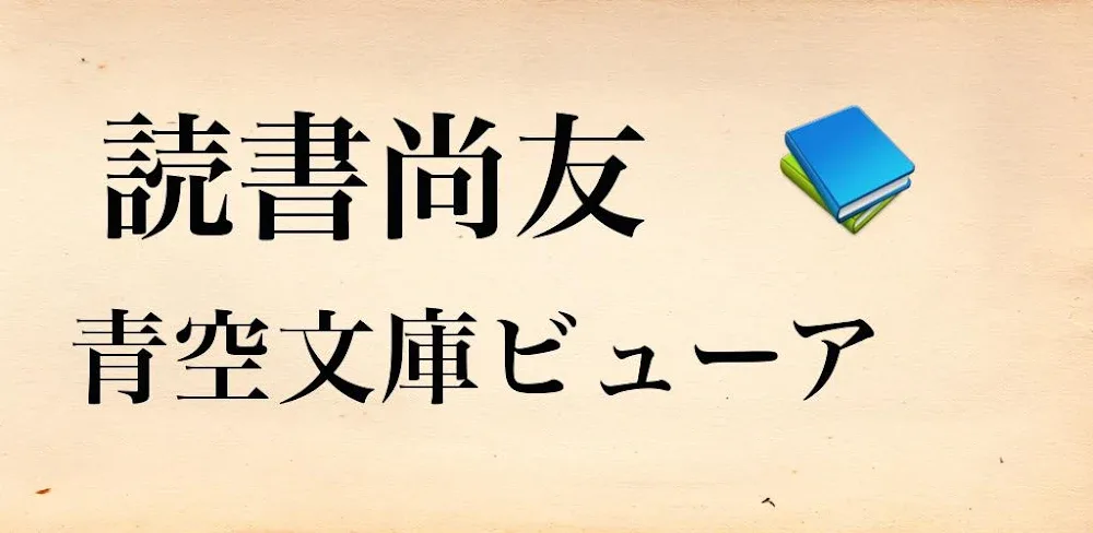 Reading Tomomi v2.26.5 APK (Full Version)