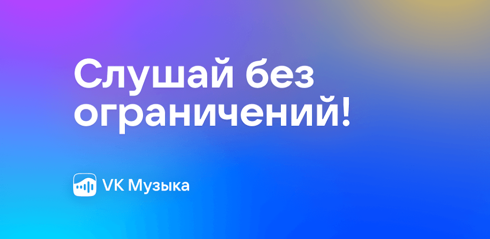 VK Music v8.15 MOD APK (Premium Unlocked)